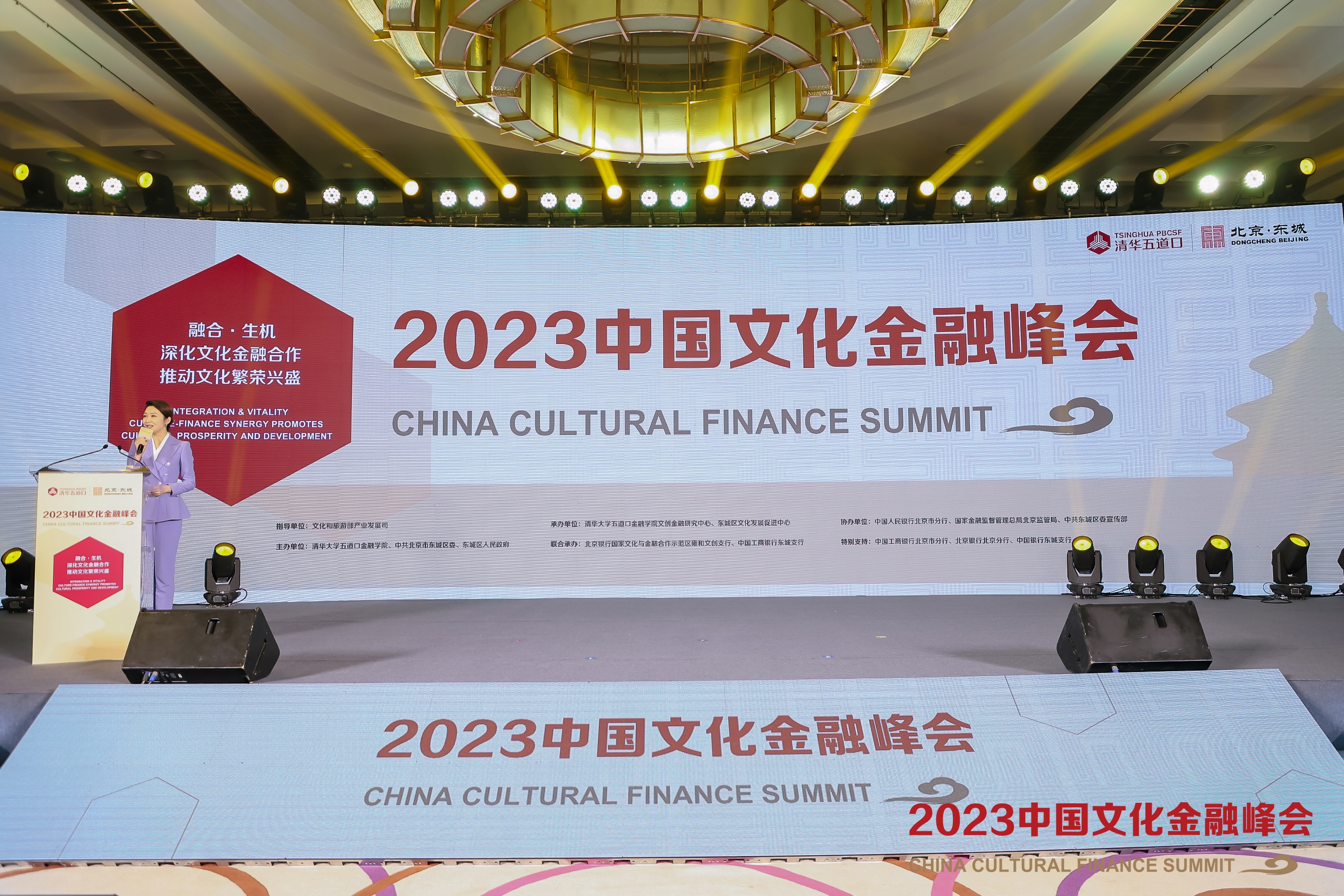 2023中国文化皇冠足球比分峰会在京举行